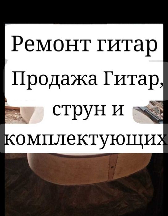 Мастеровые гитары струны комплектующие