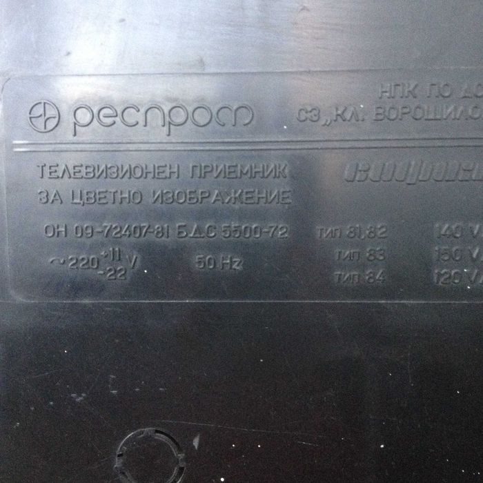 Телевизор София 82  26 инча
