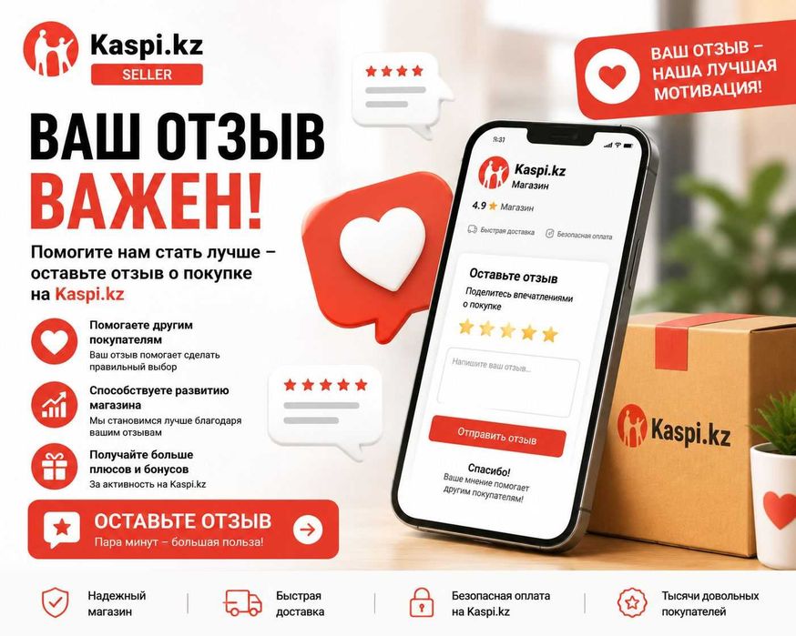 продвижение каспи магазина через отзывы