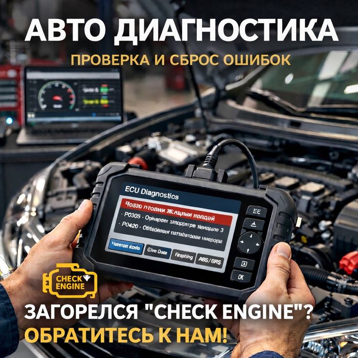 Авто диагностика