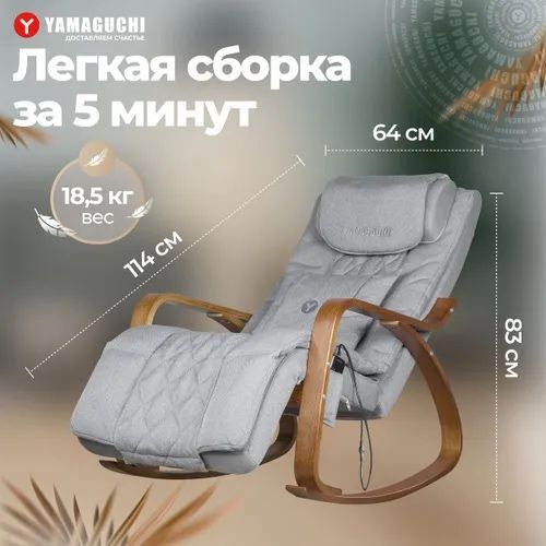 Массажное кресло качалка