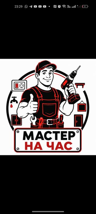 Мастер на час и на два