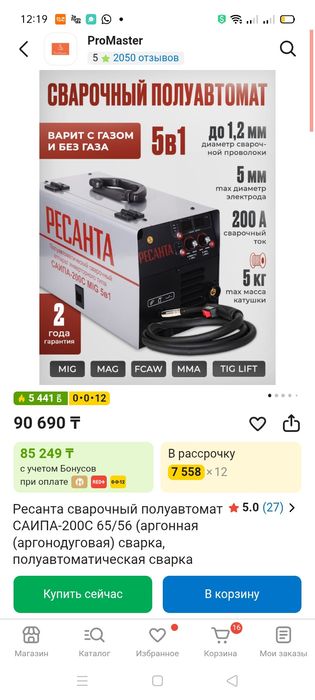 Сварочный аппарат Саипа 200 6в1