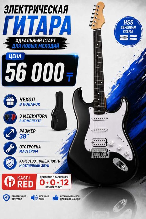 Электрогитары HSS 38″