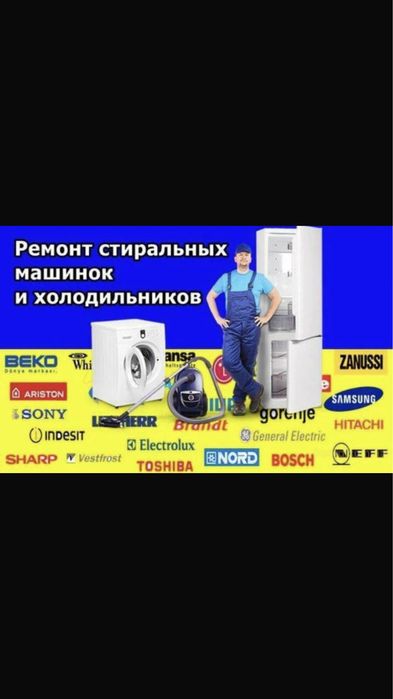 Ремонт стиральных машин