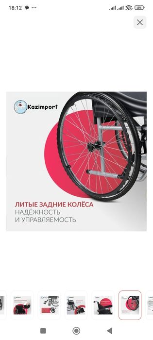 Инвалидная коляска