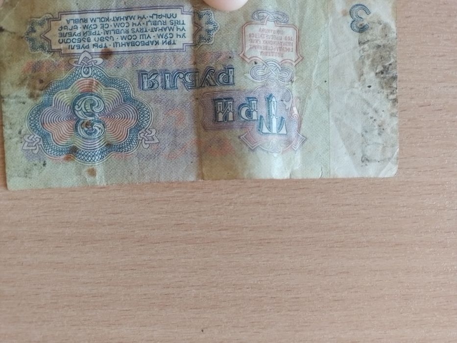 3 рубля СССР 1961года