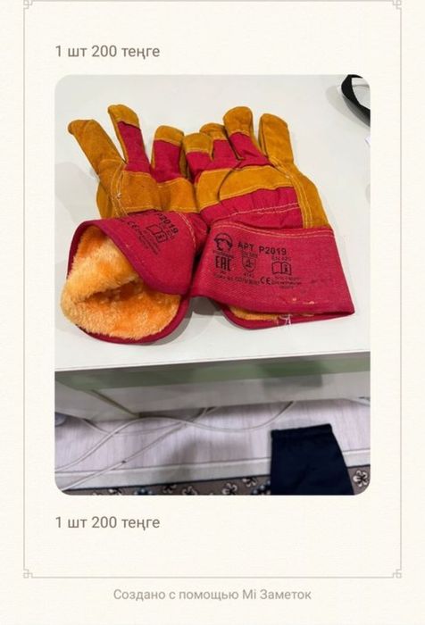 Колгаптар Перчатки