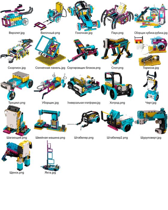 Инструкции  Lego Spike Prime