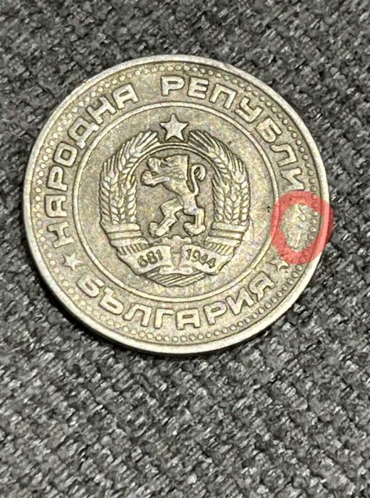 Стари български монети от 10,20,50 ст.