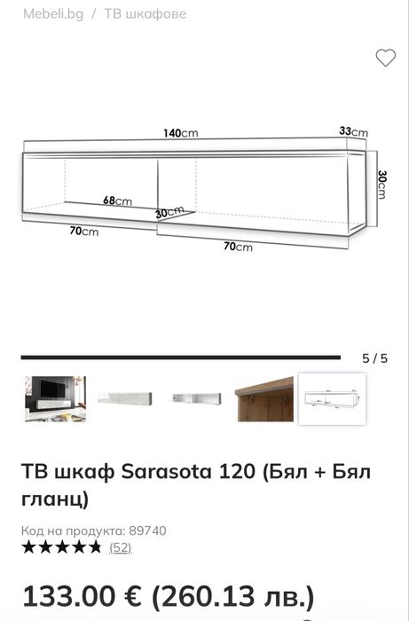 Шкаф ТВ бял