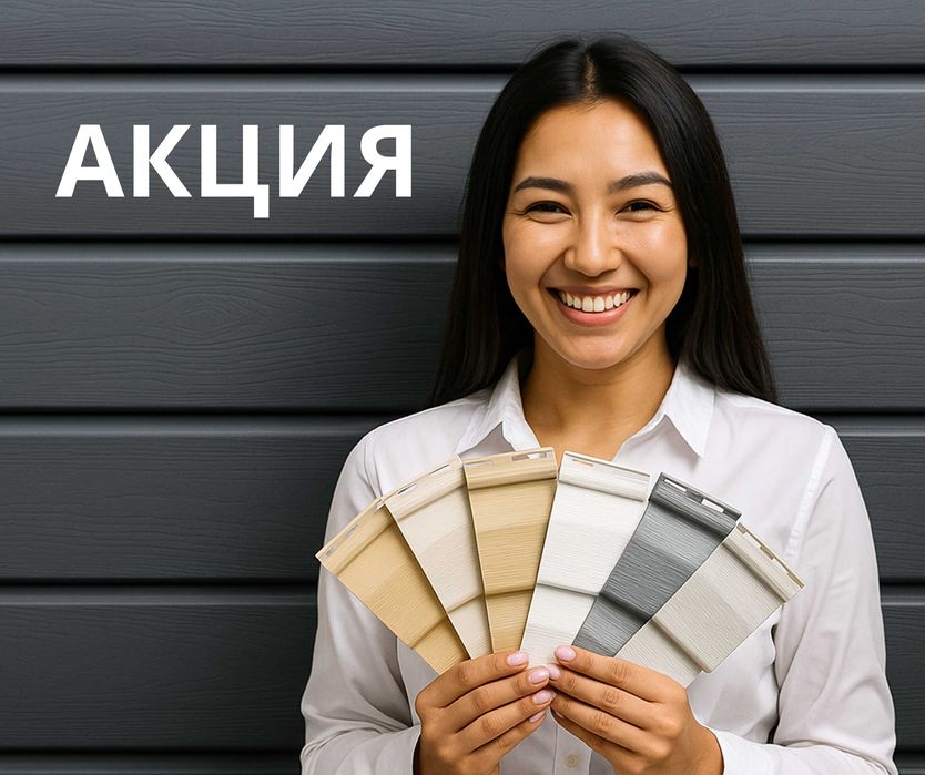 АКЦИЯ Металлосайдинг ДОСТАВКА Виниловый Сайдинг Европанель Вагонка