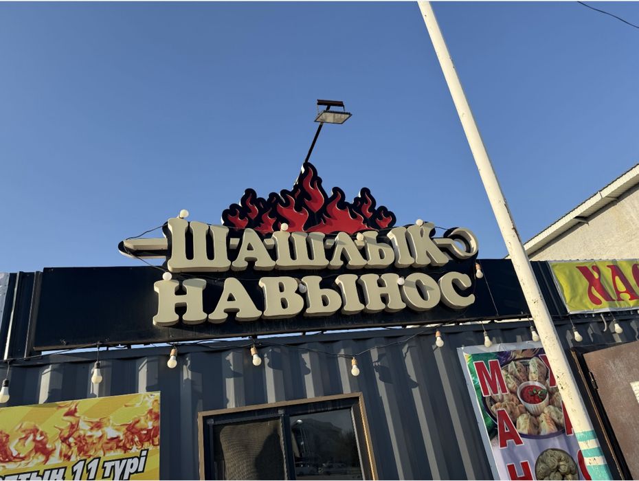 Продоется Шашлычная