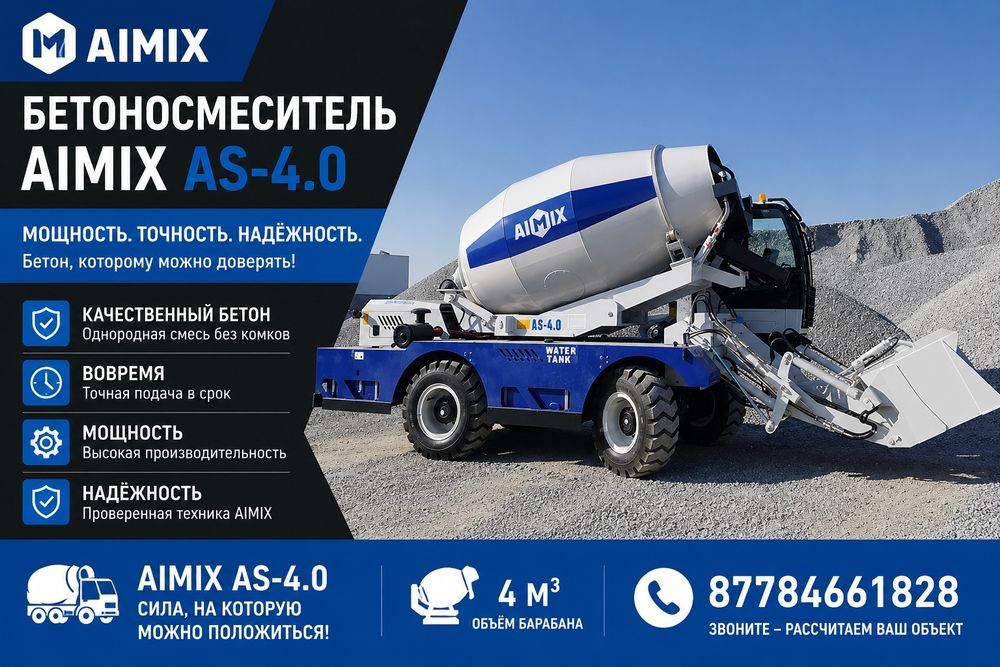 Бетонас меситель