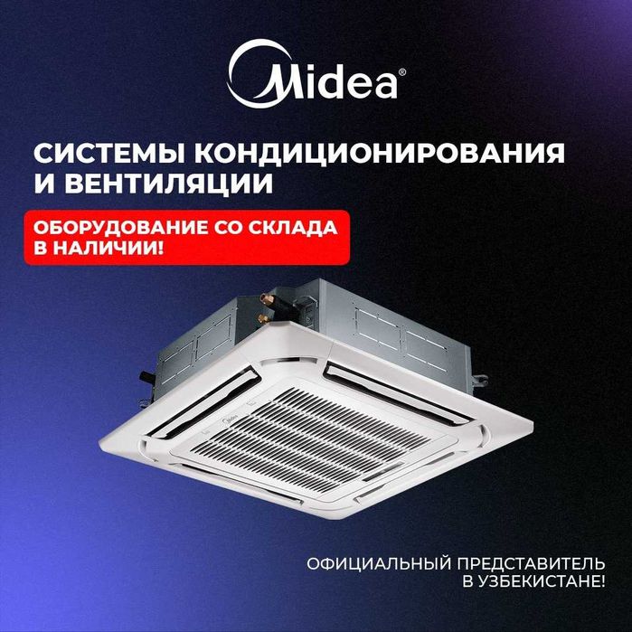 Кассетный кондиционер MIDEA - 48,000 Btu / Инверторный / Доставка