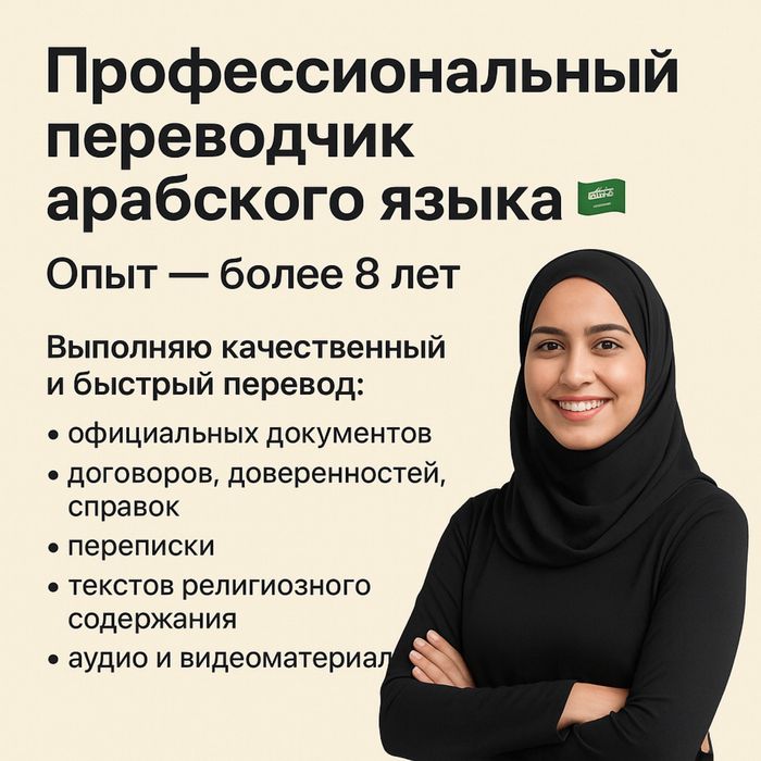 Переводчик Арабского языка