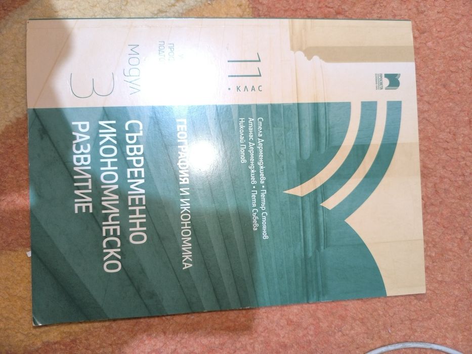 Учебници по география и икономика за профилирана подготовка за 11-12кл