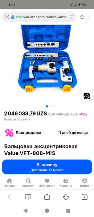 Value instrument sotiladi.