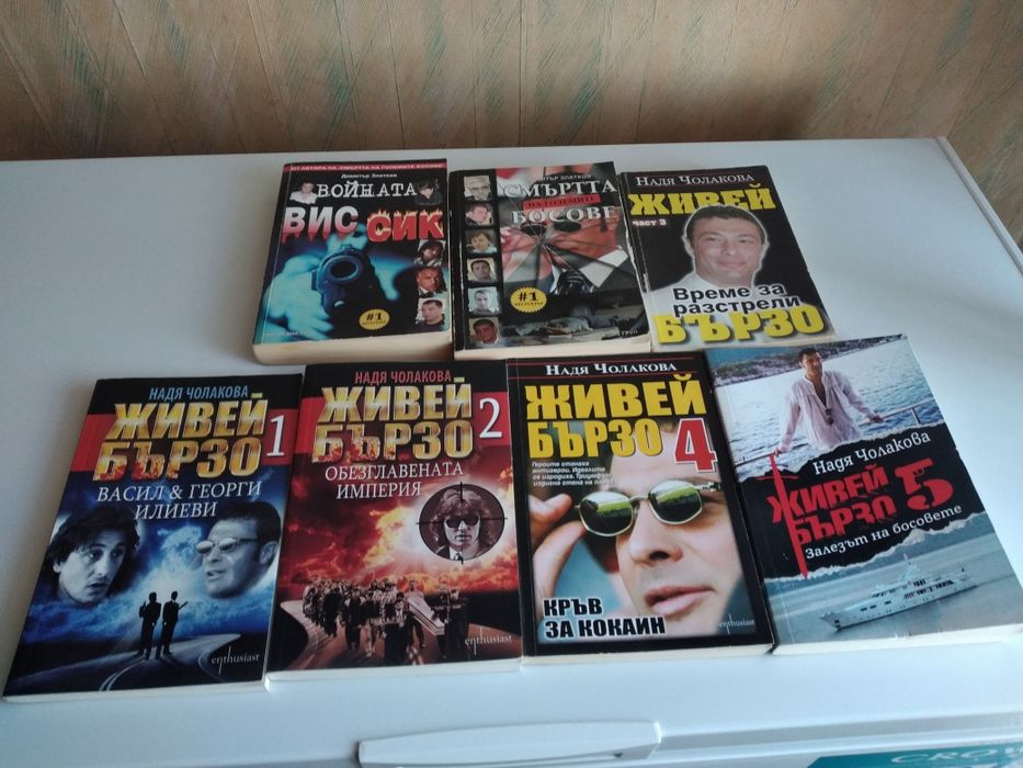 Живей Бързо от  1 до 5