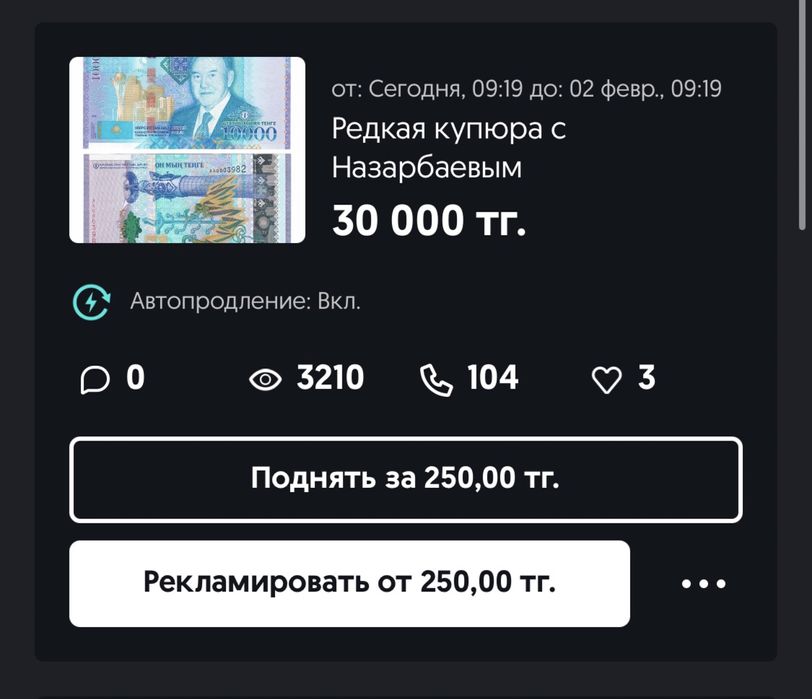 Редкая купюра с Назарбаевым