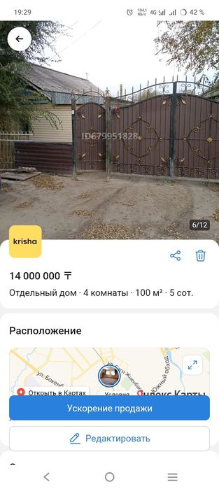 Продам дом район оторвановка