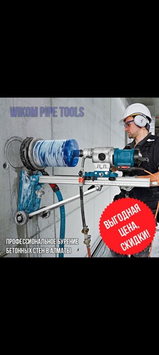 Алмазное сверление Алмазное бурение