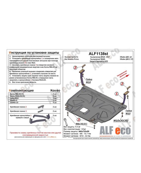 Защитки, щиты для авто