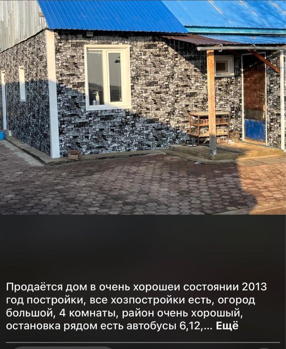 Продам дом часный