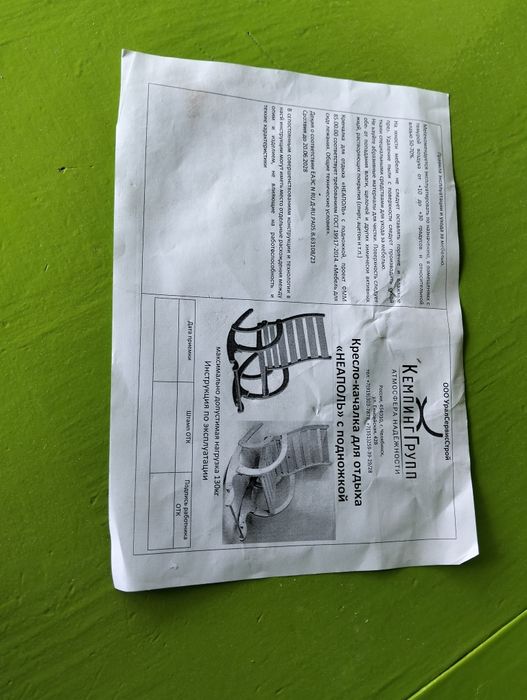 Кресло  качалка новое