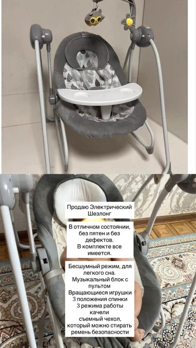 Электрический Шезлонг