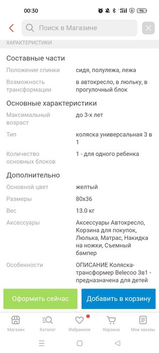 Каляска универсальная Белесоо 3 в1