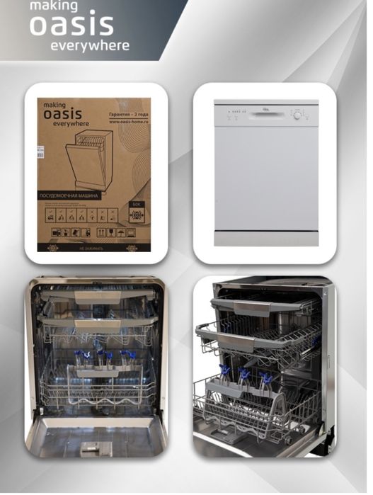 Посудамоечная машина новая