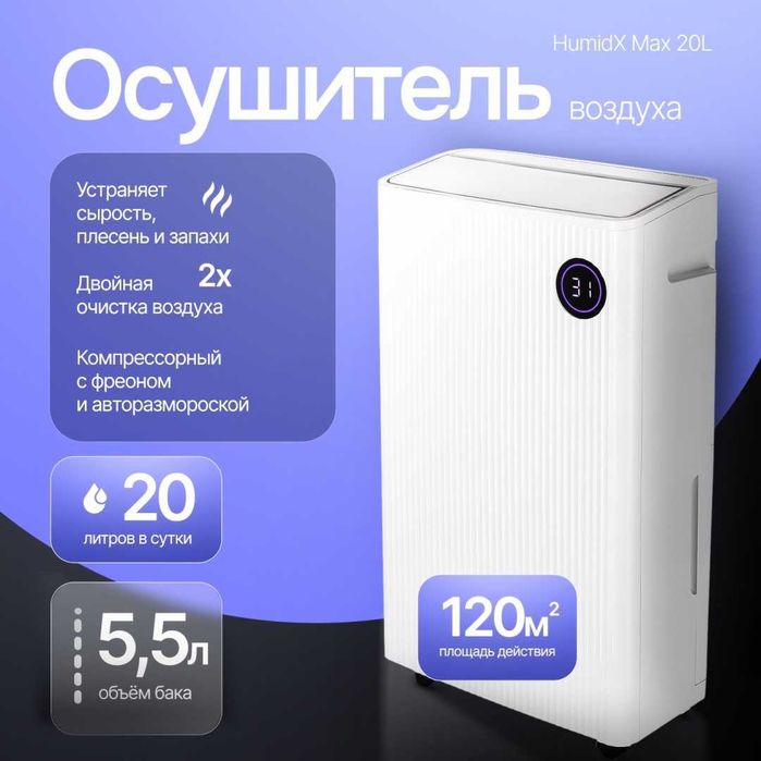 Осушитель воздуха ТЕХСОЛ HumidX Max 20L белый
