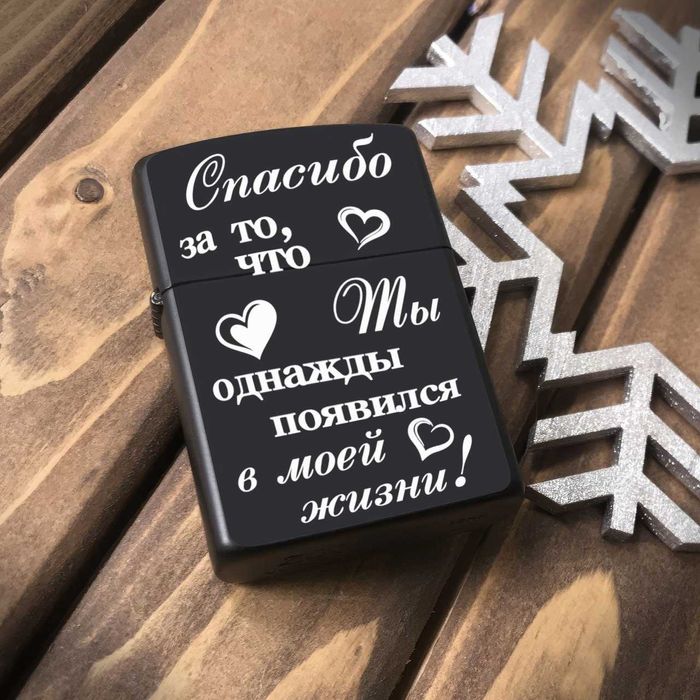 Зажигалка с гравировкой