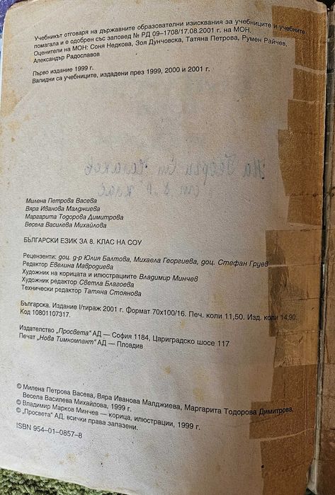 Учебници по Литература 10 кл и Български език 8 кл