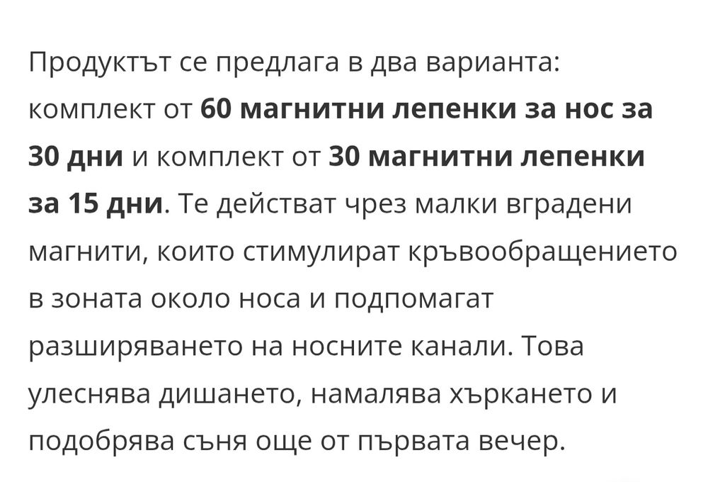 Ленти за Нос-магнитни