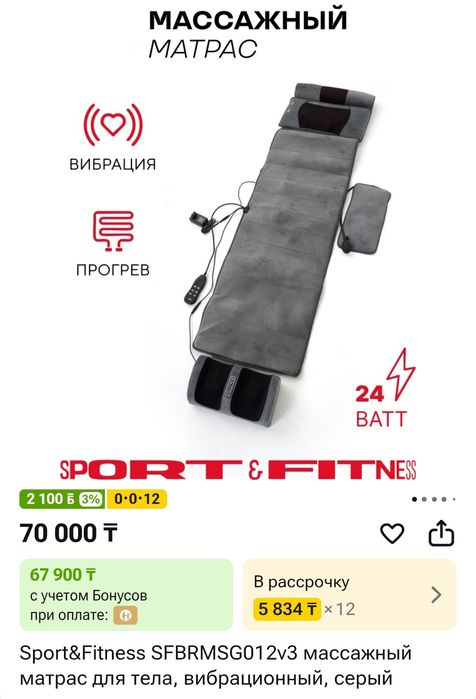 Массажный матрас для тела