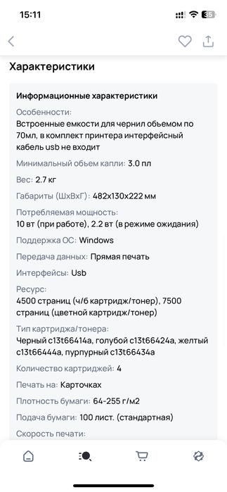 Принтер L132.