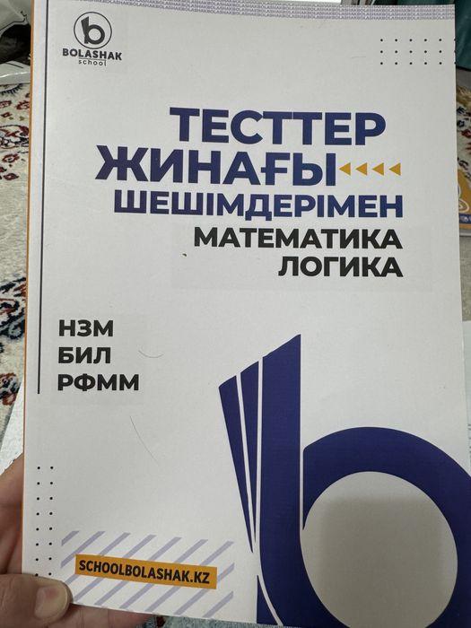 НИШ, БИЛ, РФМШ Книги для подготовление