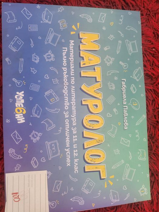 Учебници и помагала