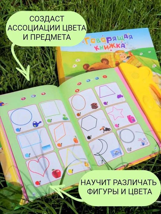 Говорящая книжка | Gapiruvchi kitob rus tilida