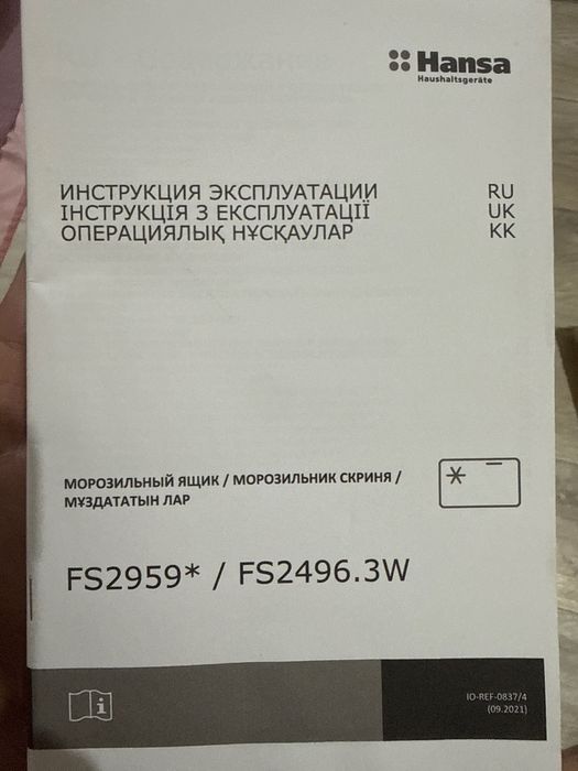 Продается морозильник новый Hansa, вес 40 кг
