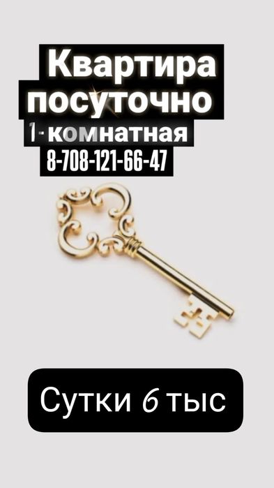 Сдам квартиру посуточно 5 тыс