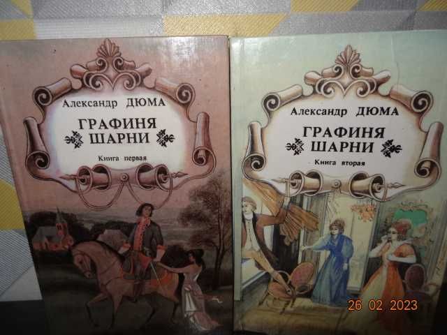 4 романа А.Дюма  в 7 книгах