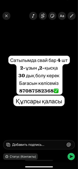 Свай сатылады Б/у