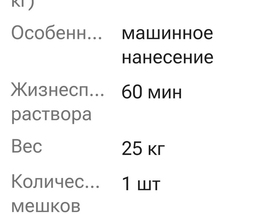 Гипс строительный и водоэмульсия
