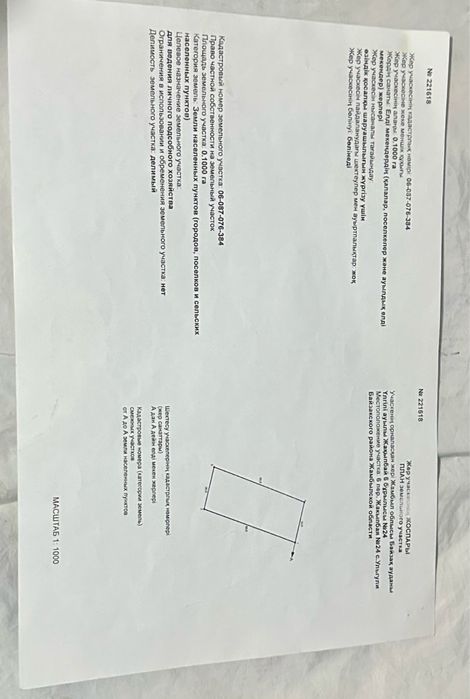 Участок сатылады 10 соттык