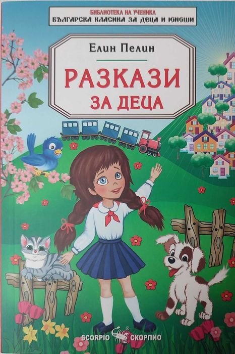 Нови детски книжки с меки корици