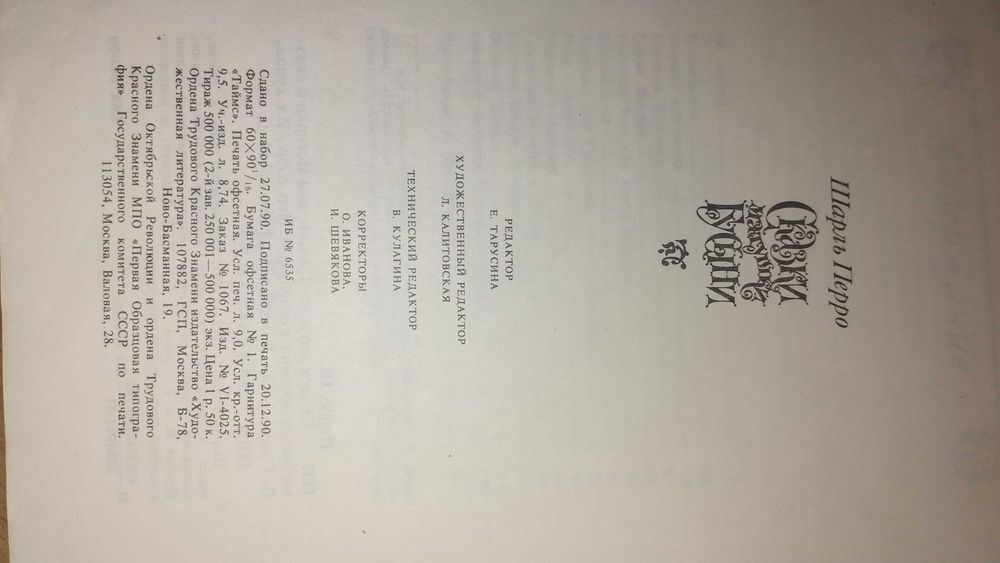 Шарль Перро - "Сказки матушки Гусыни"