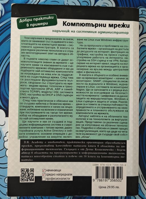 ИТ книга - Компютърни мрежи